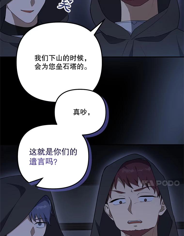 《无尽的诅咒》30.弟弟 第51页