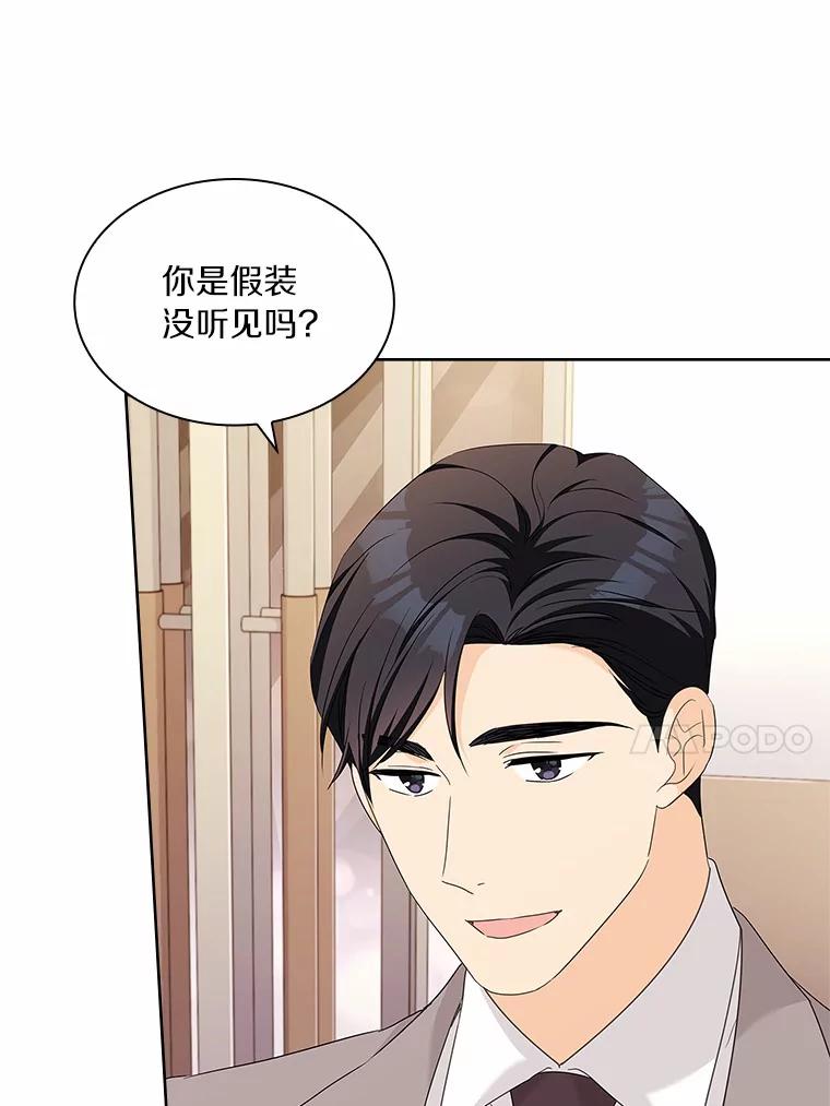 《爱情，进行时》30.情不自禁 第15页
