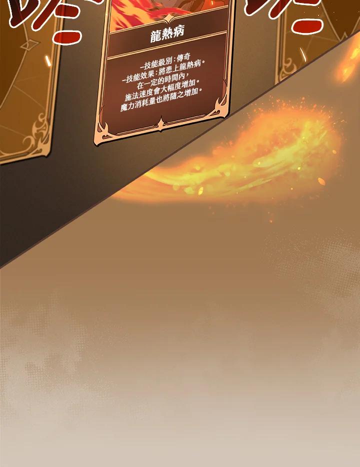 《大魔导士直播中》第31话 第78页