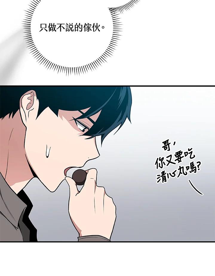 《大魔导士直播中》第31话 第107页