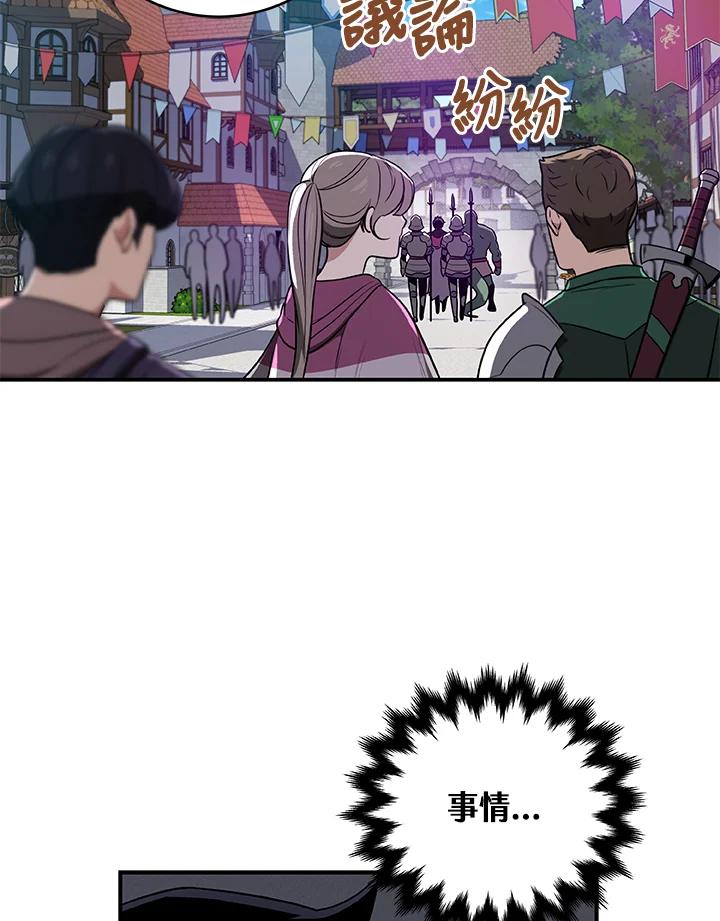 《大魔导士直播中》第31话 第4页
