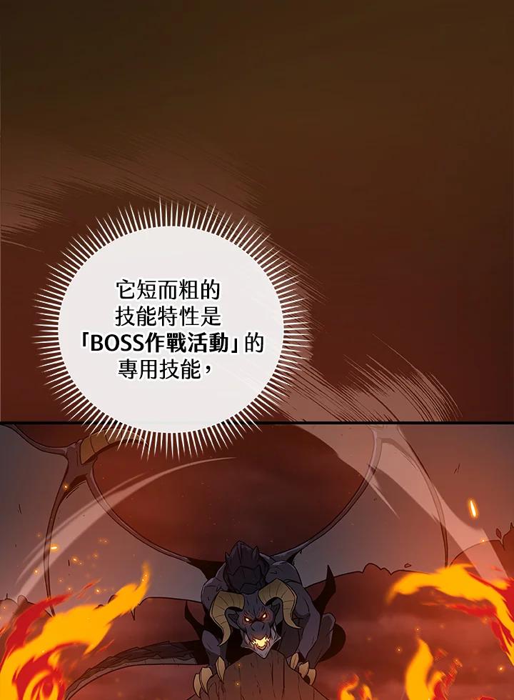 《大魔导士直播中》第31话 第90页