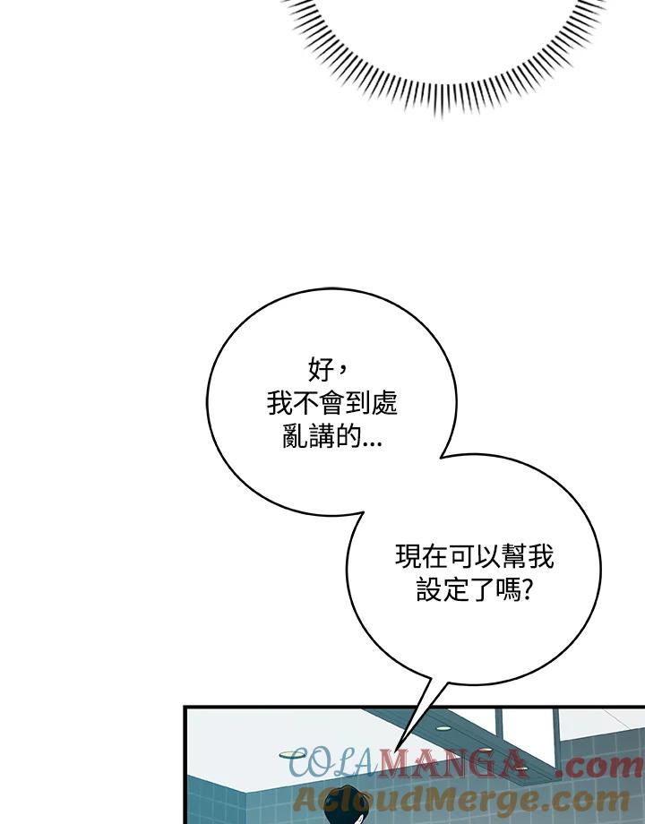 《大魔导士直播中》第31话 第105页
