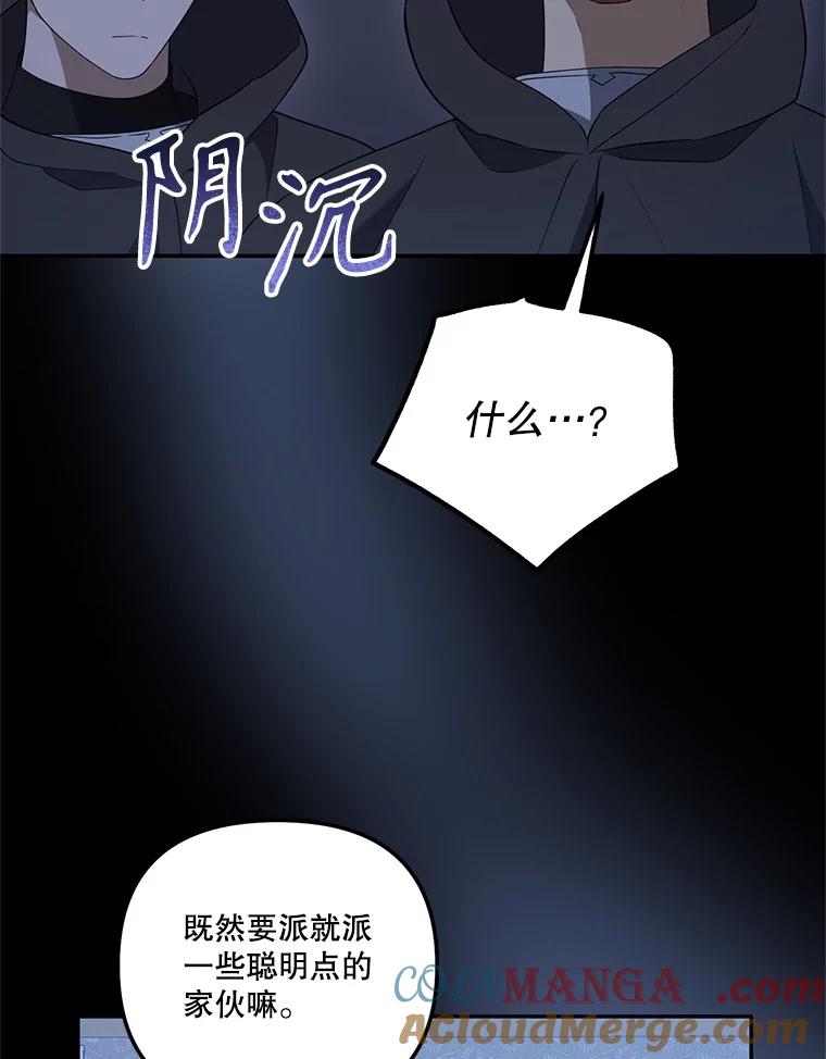 《无尽的诅咒》30.弟弟 第52页