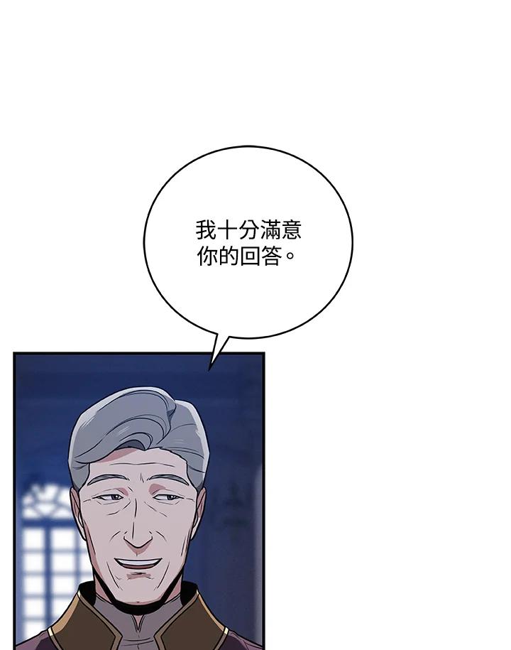 《大魔导士直播中》第31话 第50页