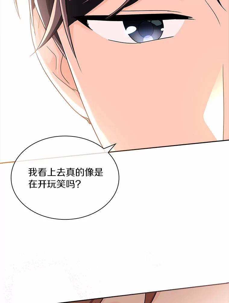 《爱情，进行时》30.情不自禁 第47页