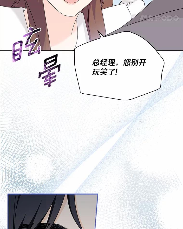 《爱情，进行时》30.情不自禁 第32页