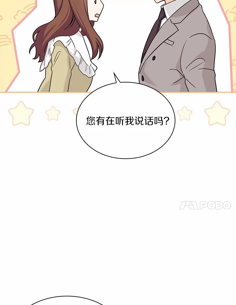 《爱情，进行时》30.情不自禁 第84页