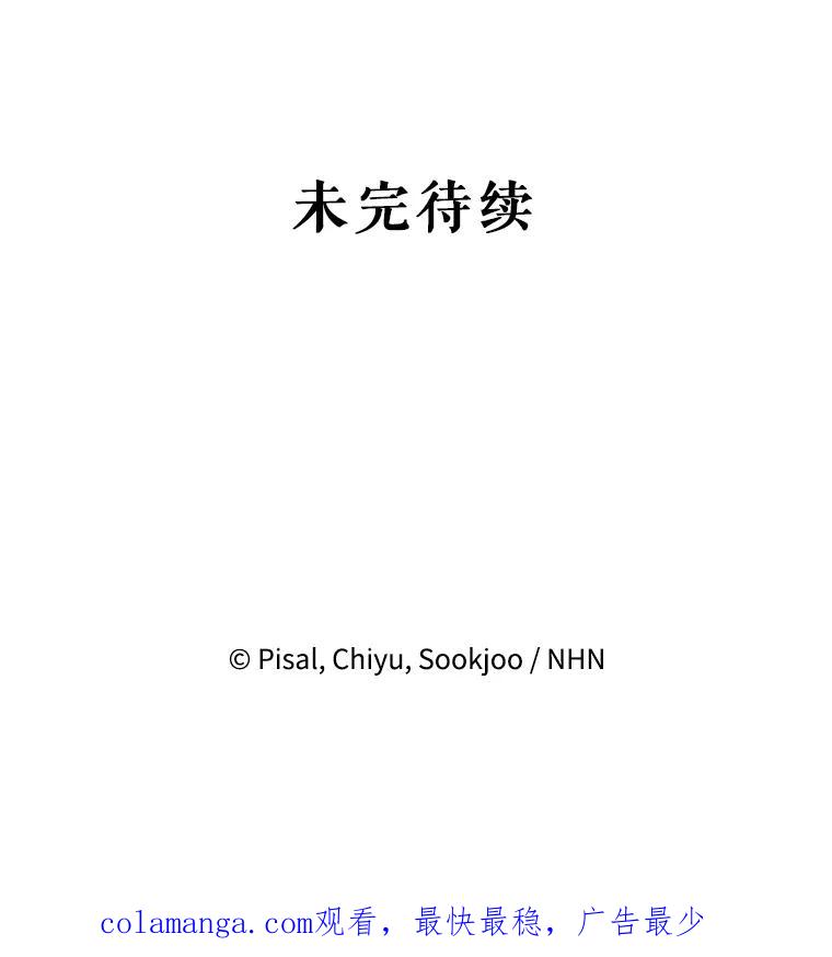 《无尽的诅咒》30.弟弟 第99页