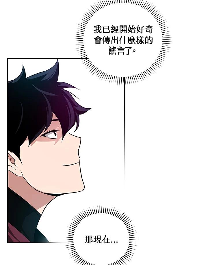 《大魔导士直播中》第31话 第10页