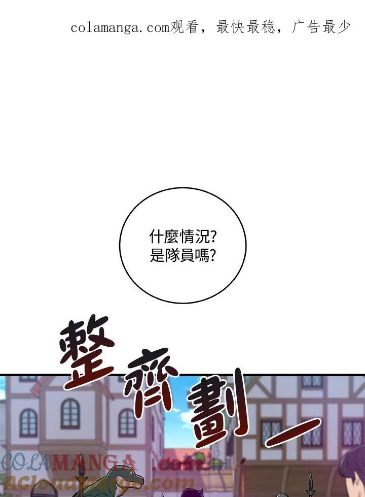 《大魔导士直播中》第31话 第1页