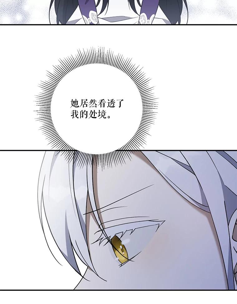 《无尽的诅咒》30.弟弟 第12页