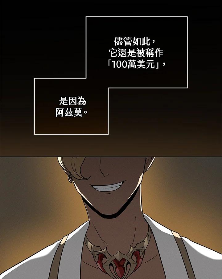 《大魔导士直播中》第31话 第84页