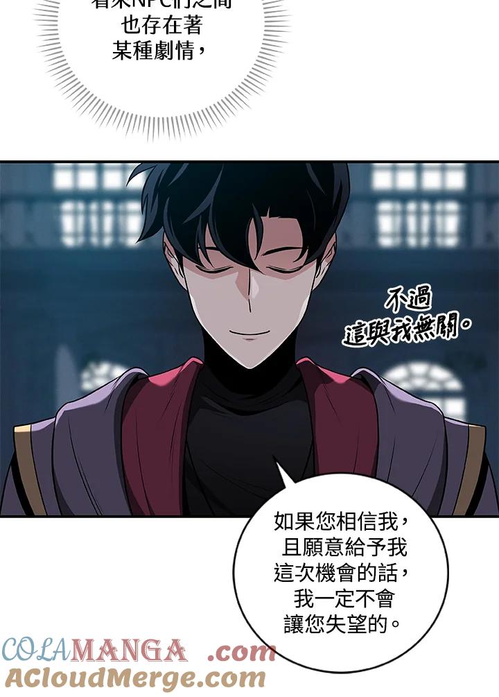 《大魔导士直播中》第31话 第49页