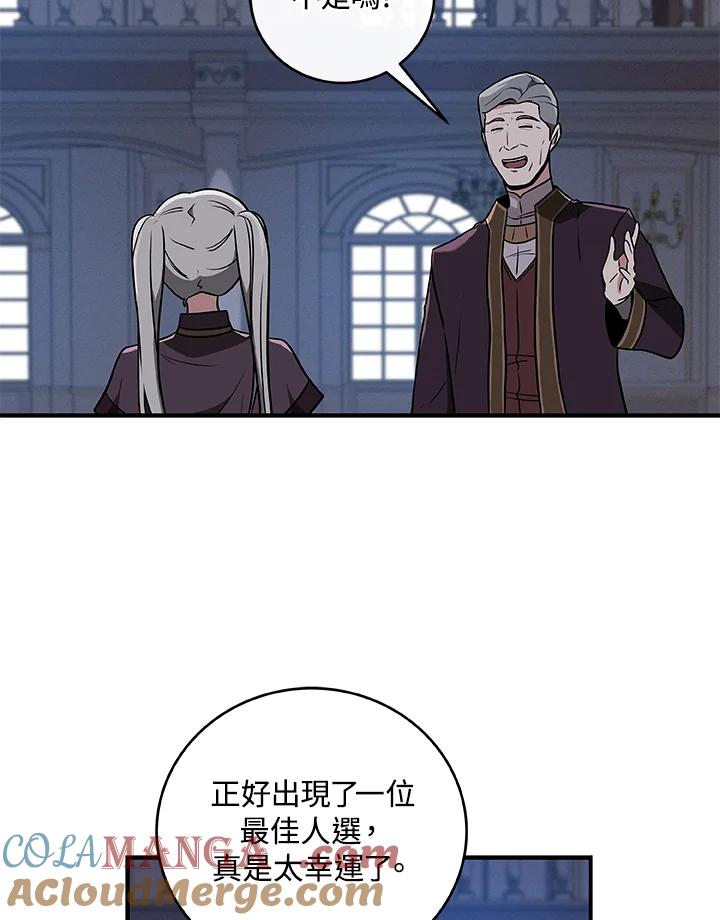 《大魔导士直播中》第31话 第41页