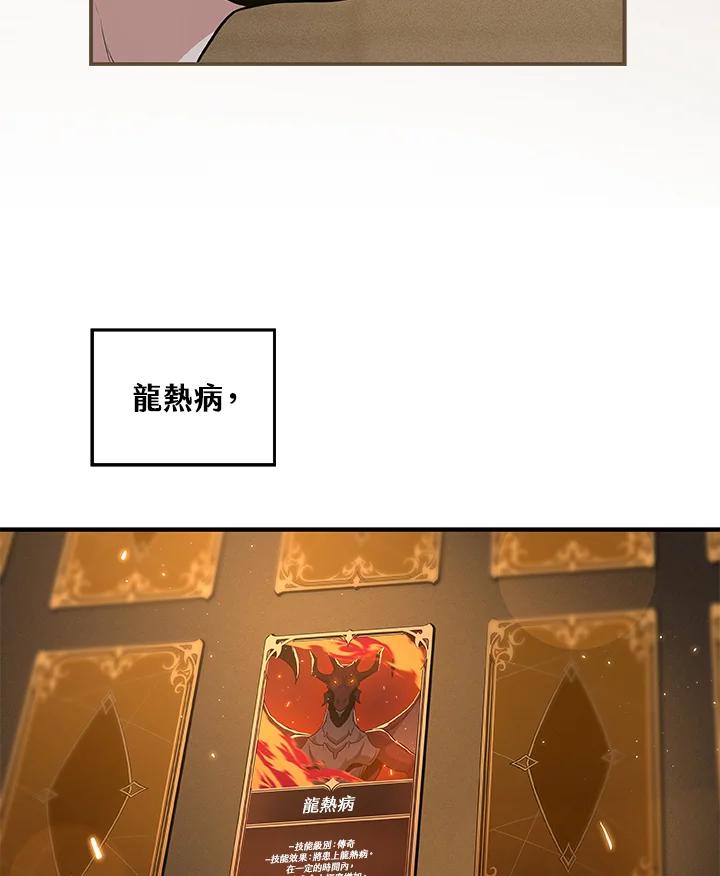 《大魔导士直播中》第31话 第80页