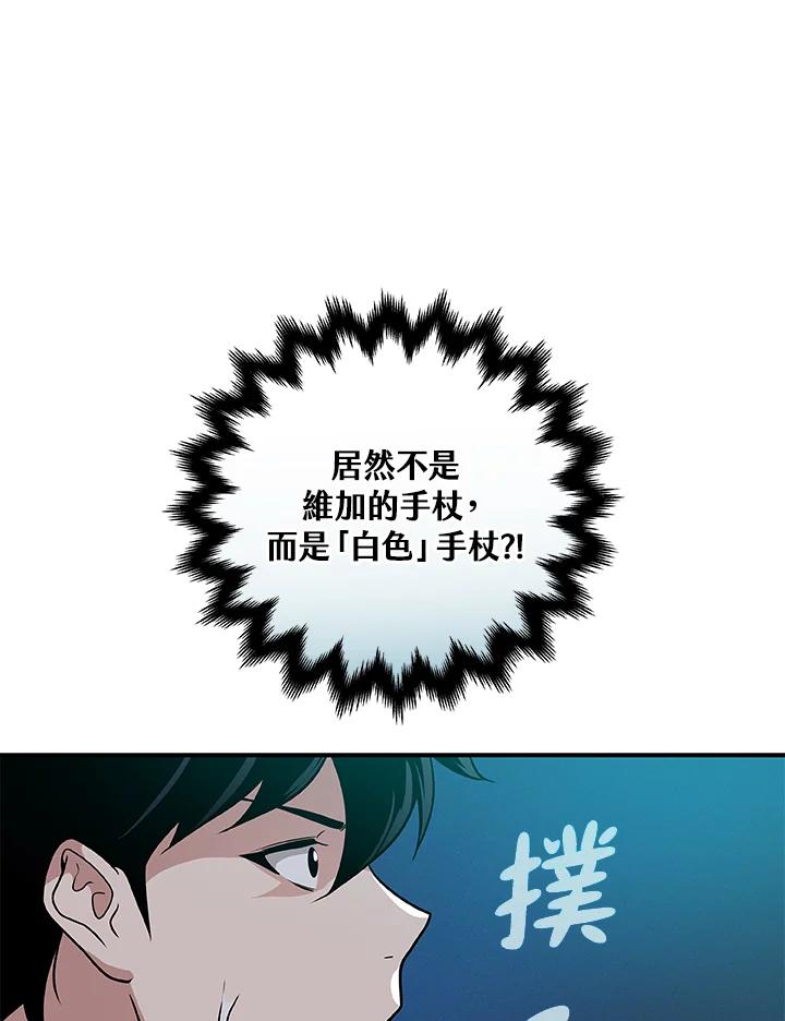 《大魔导士直播中》第31话 第60页
