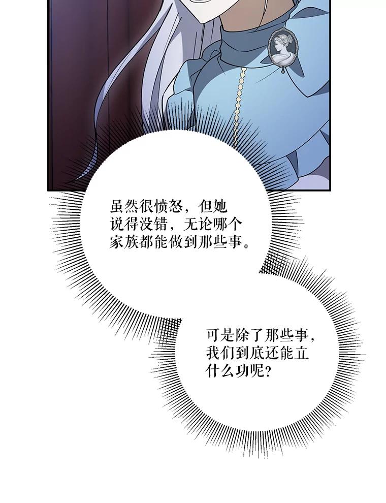 《无尽的诅咒》30.弟弟 第21页