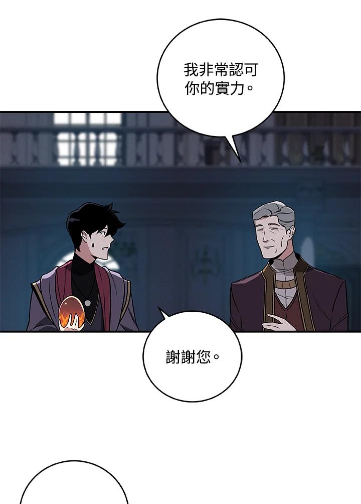 《大魔导士直播中》第31话 第43页