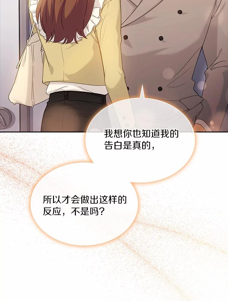 《爱情，进行时》30.情不自禁 第44页