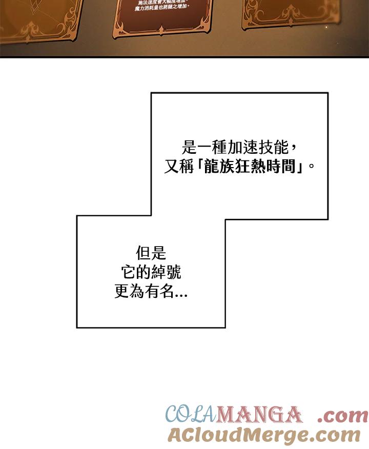 《大魔导士直播中》第31话 第81页