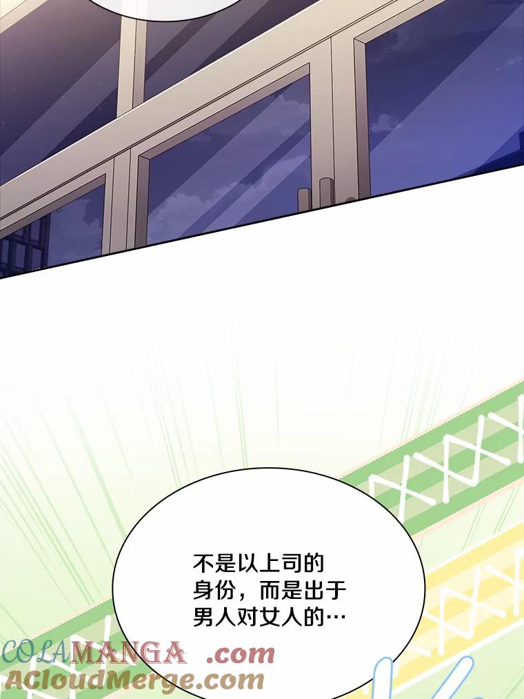 《爱情，进行时》30.情不自禁 第17页