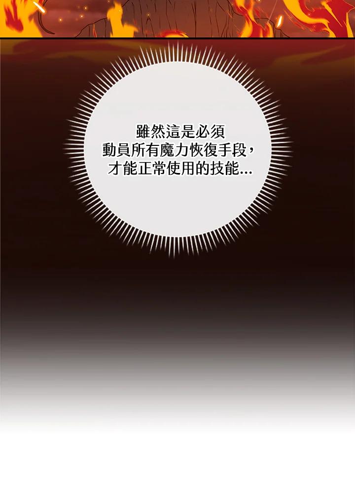 《大魔导士直播中》第31话 第91页