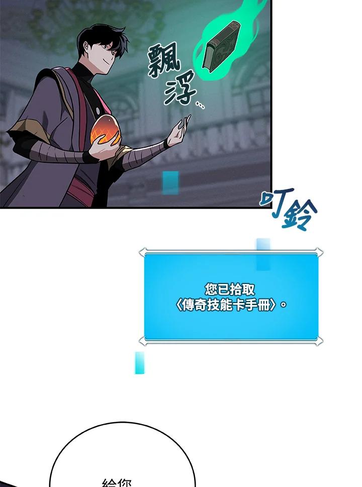 《大魔导士直播中》第31话 第32页