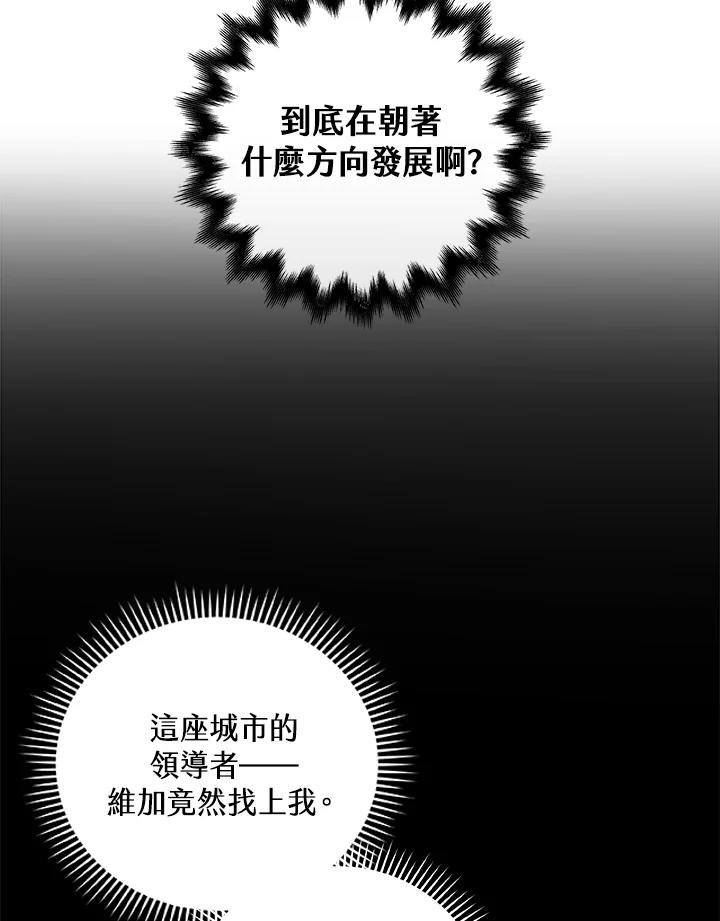 《大魔导士直播中》第31话 第6页