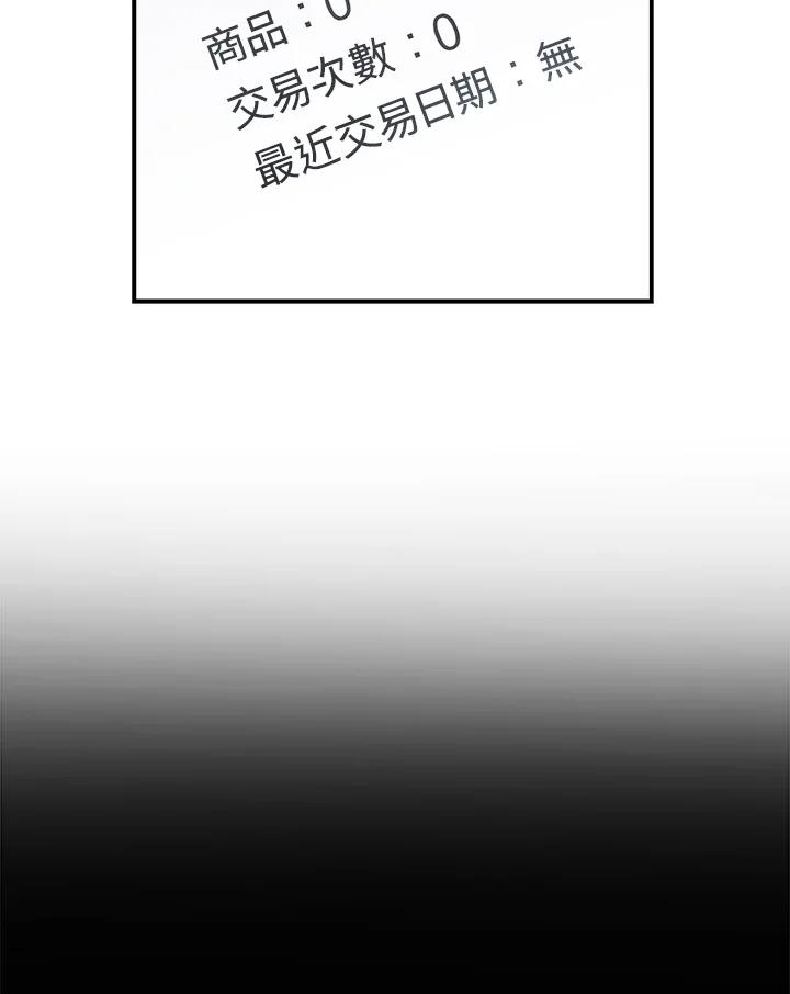 《大魔导士直播中》第31话 第83页