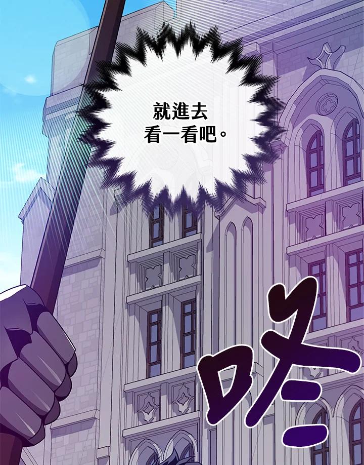 《大魔导士直播中》第31话 第12页