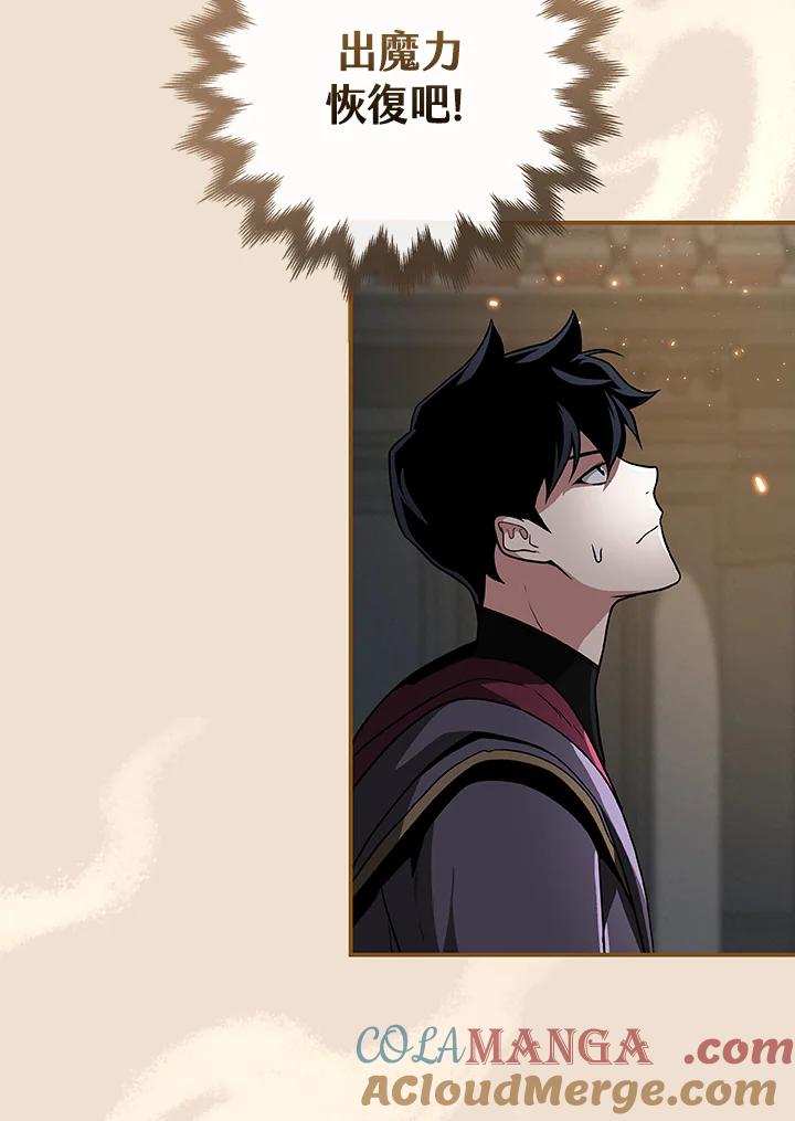 《大魔导士直播中》第31话 第69页