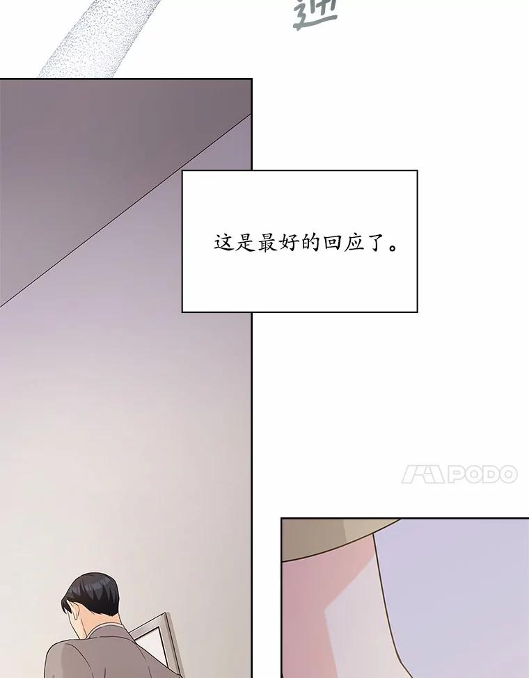 《爱情，进行时》30.情不自禁 第74页