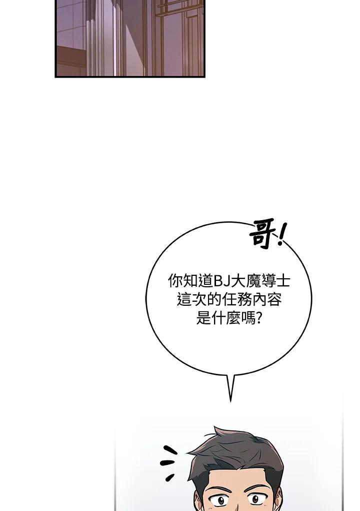 《大魔导士直播中》第31话 第100页
