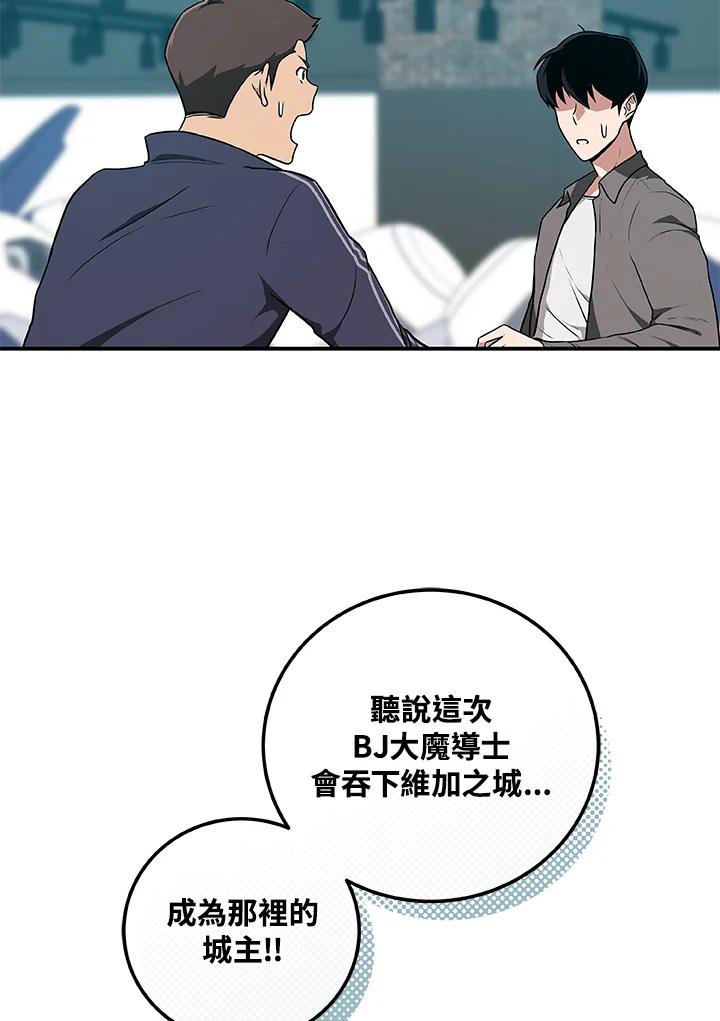 《大魔导士直播中》第31话 第102页