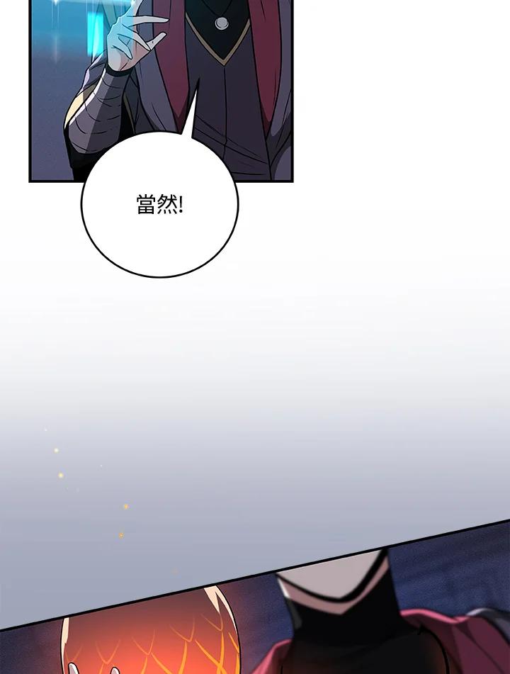 《大魔导士直播中》第31话 第28页