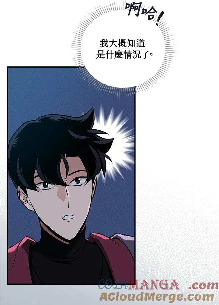 《大魔导士直播中》第31话 第45页