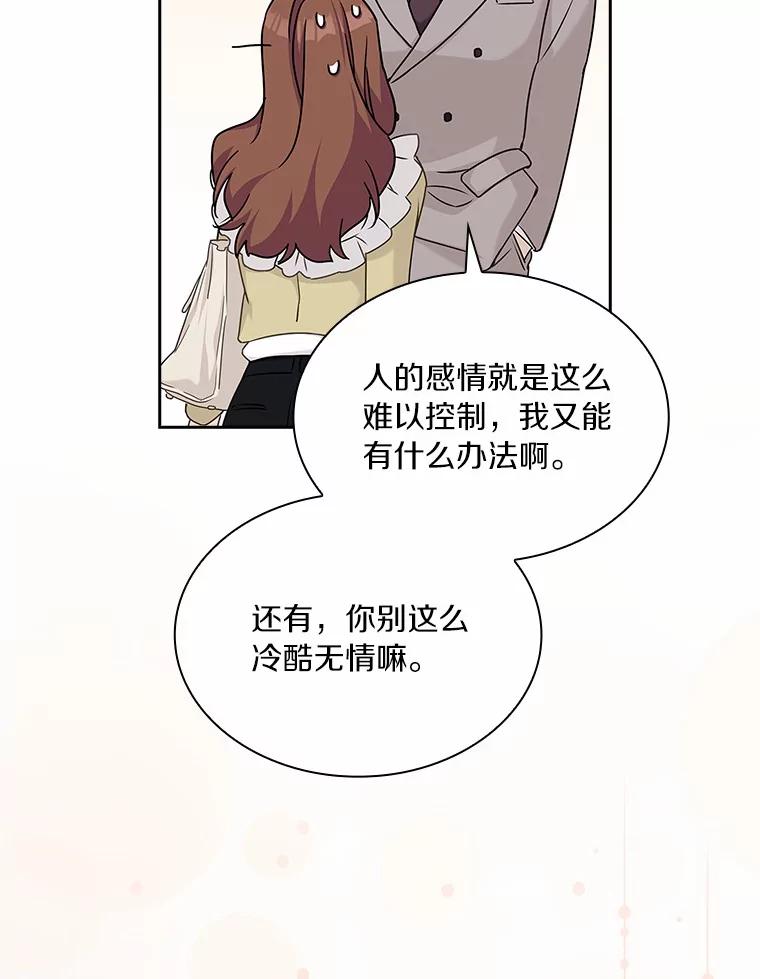 《爱情，进行时》30.情不自禁 第90页