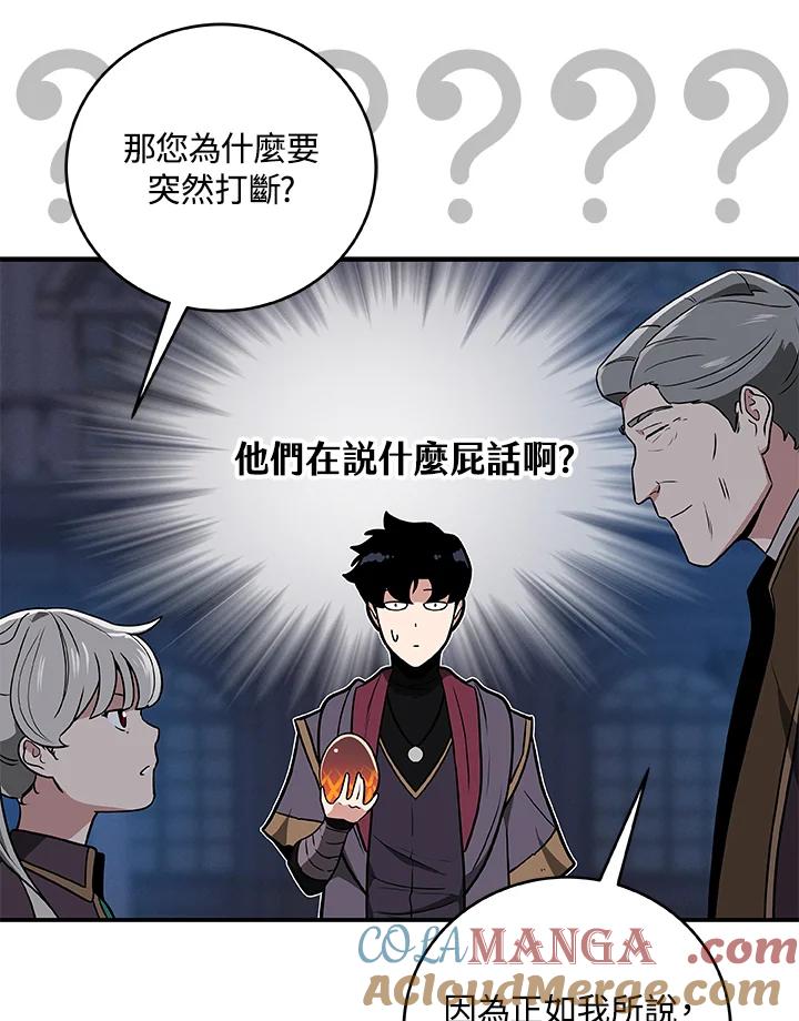 《大魔导士直播中》第31话 第37页
