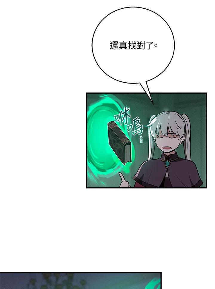 《大魔导士直播中》第31话 第31页