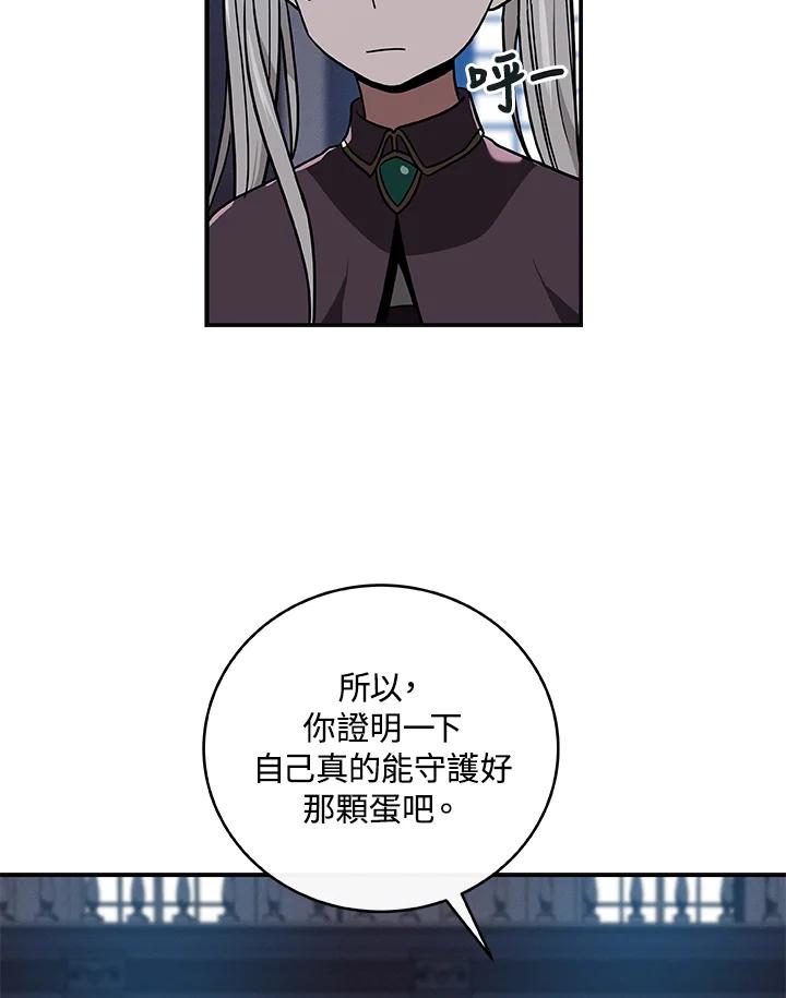 《大魔导士直播中》第31话 第52页