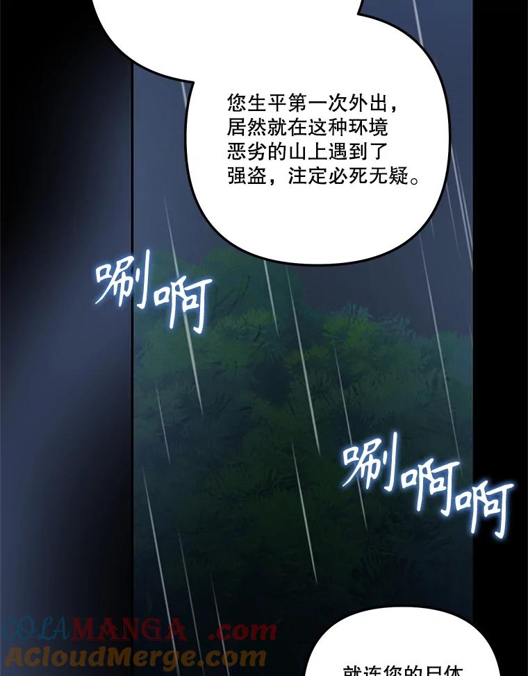 《无尽的诅咒》30.弟弟 第49页