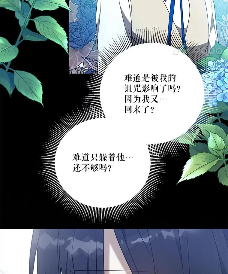 《无尽的诅咒》30.弟弟 第35页