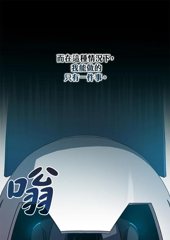 《大魔导士直播中》第31话 第112页