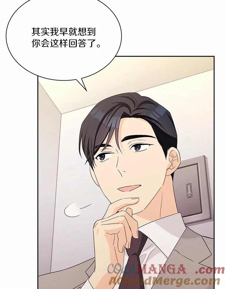 《爱情，进行时》30.情不自禁 第85页