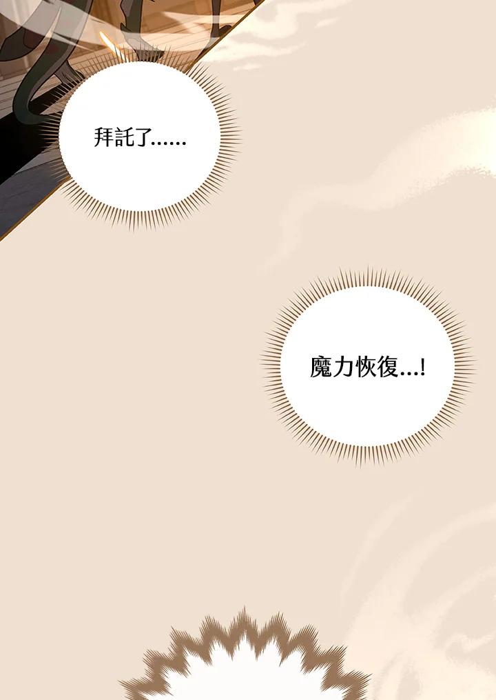 《大魔导士直播中》第31话 第68页