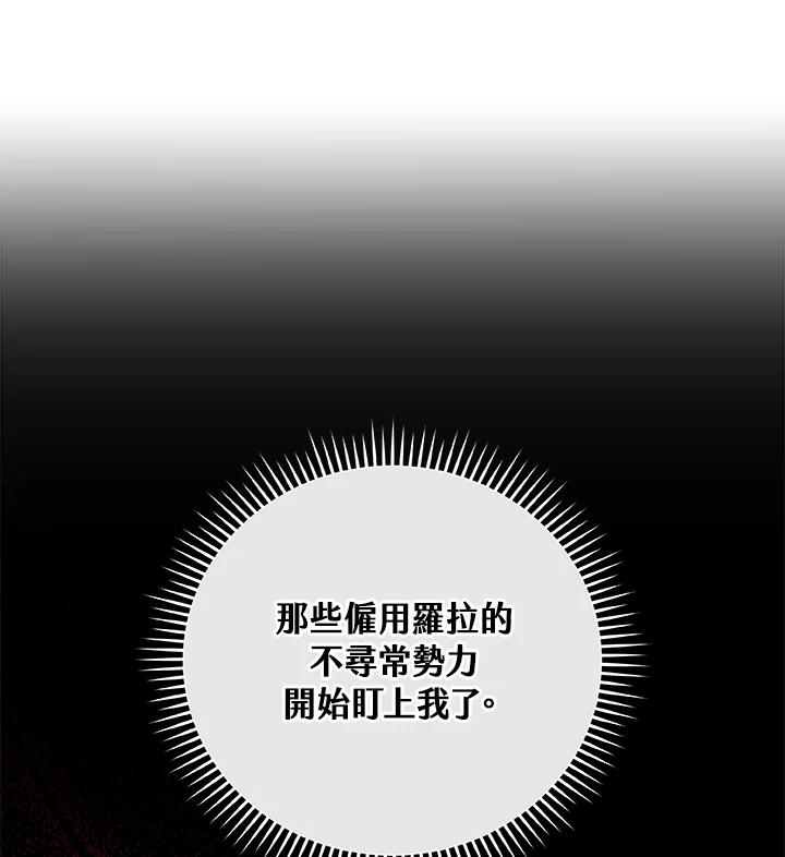 《大魔导士直播中》第31话 第108页