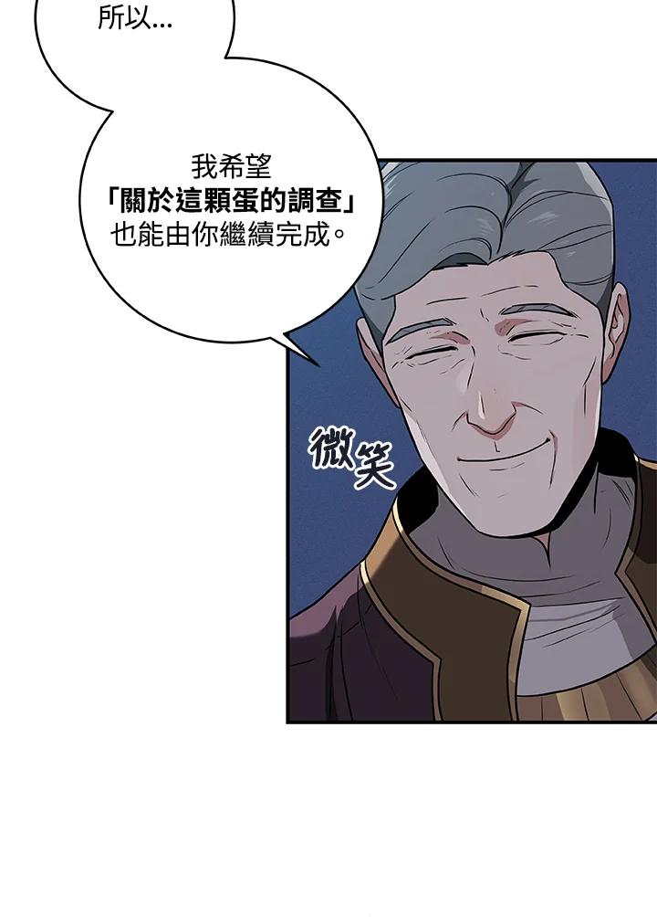 《大魔导士直播中》第31话 第44页