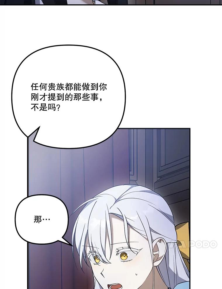 《无尽的诅咒》30.弟弟 第20页