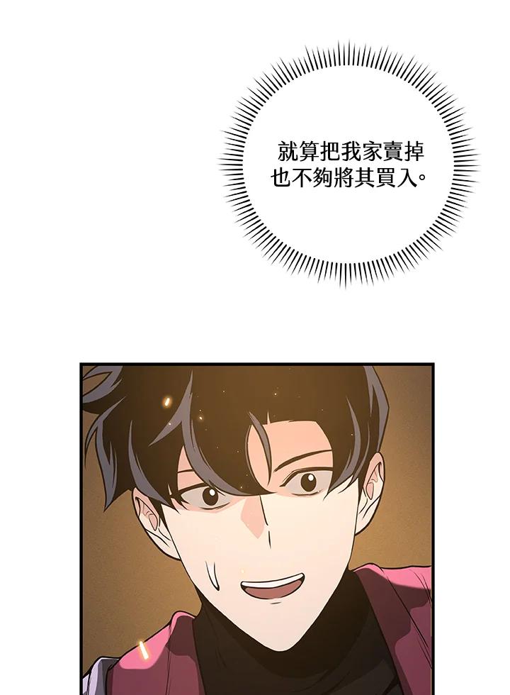 《大魔导士直播中》第31话 第92页